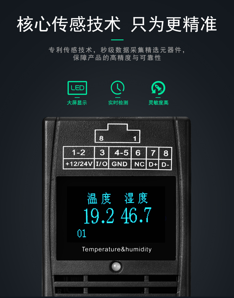 SPD-HT485_D机架温湿度传感器，机架温湿度传感器