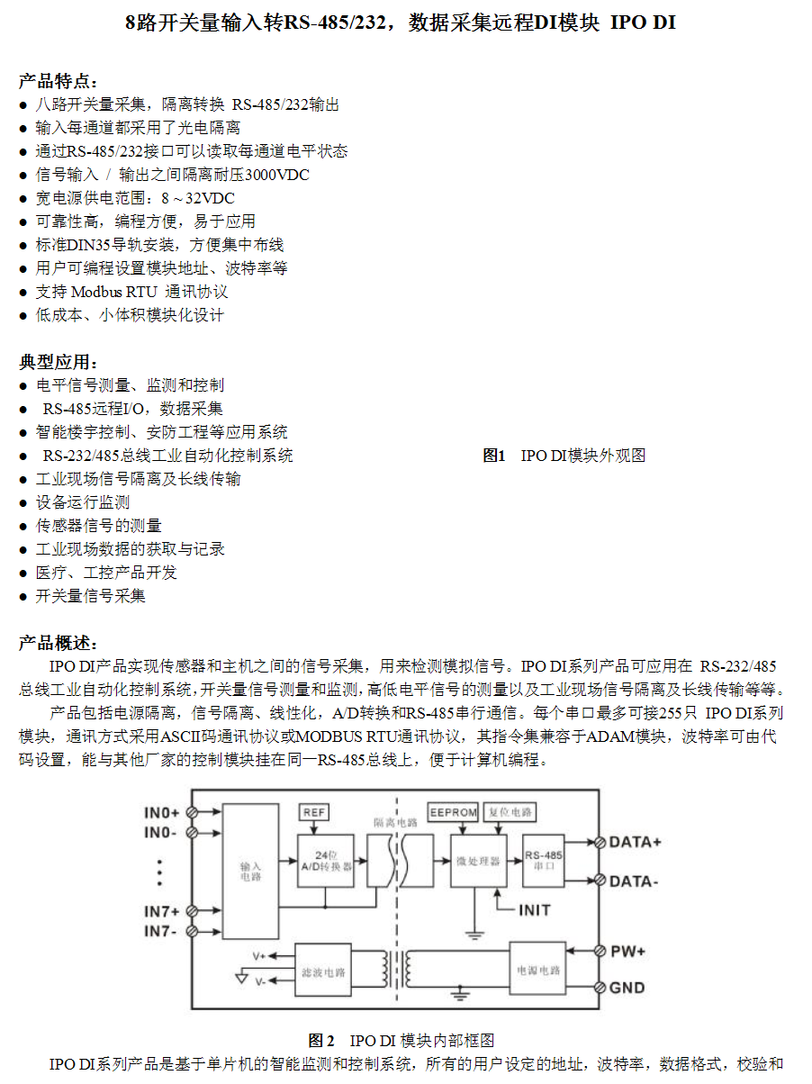 SP2208空开检测仪/八路开关量接口，空开检测仪